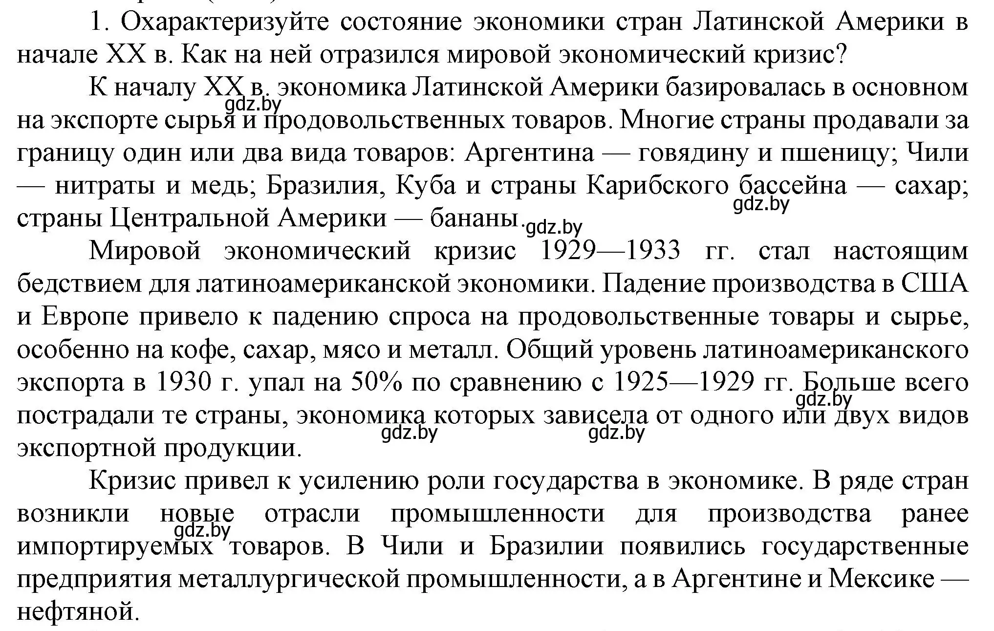 Решение номер 1 (страница 99) гдз по всемирной истории 5 класс Кошелев, Краснова, учебник