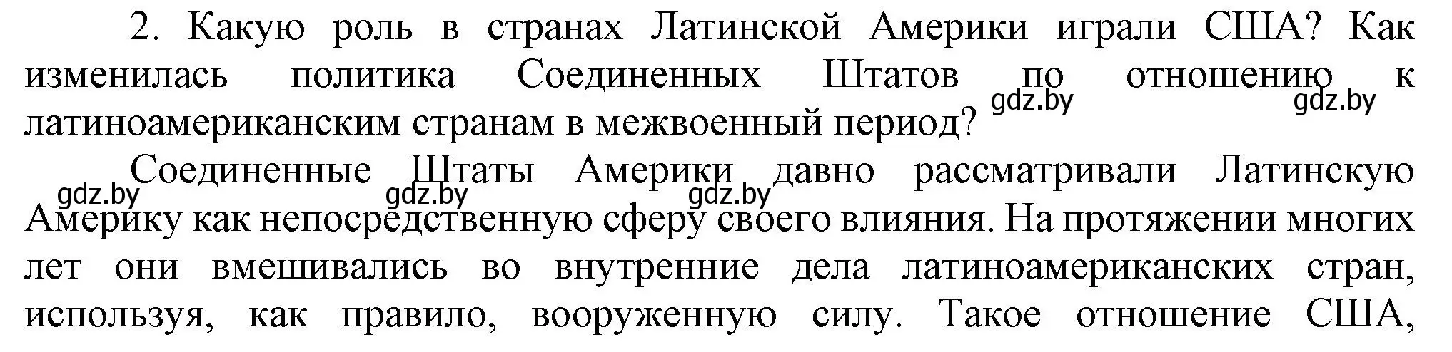 Решение номер 2 (страница 99) гдз по всемирной истории 5 класс Кошелев, Краснова, учебник