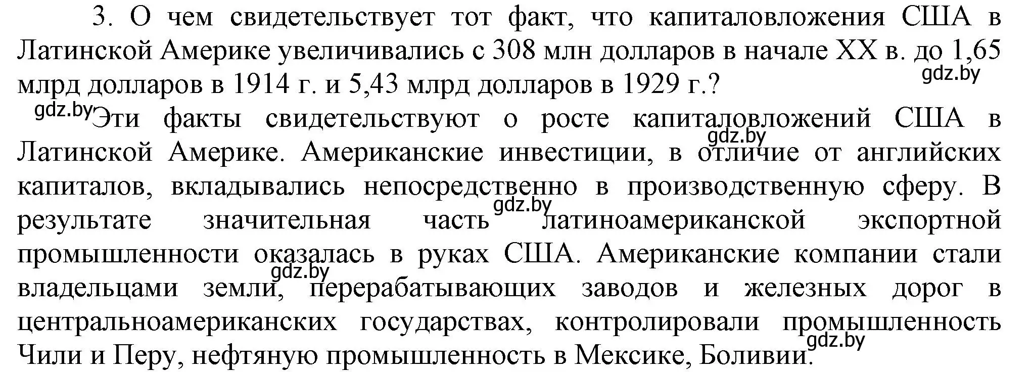 Решение номер 3 (страница 99) гдз по всемирной истории 5 класс Кошелев, Краснова, учебник