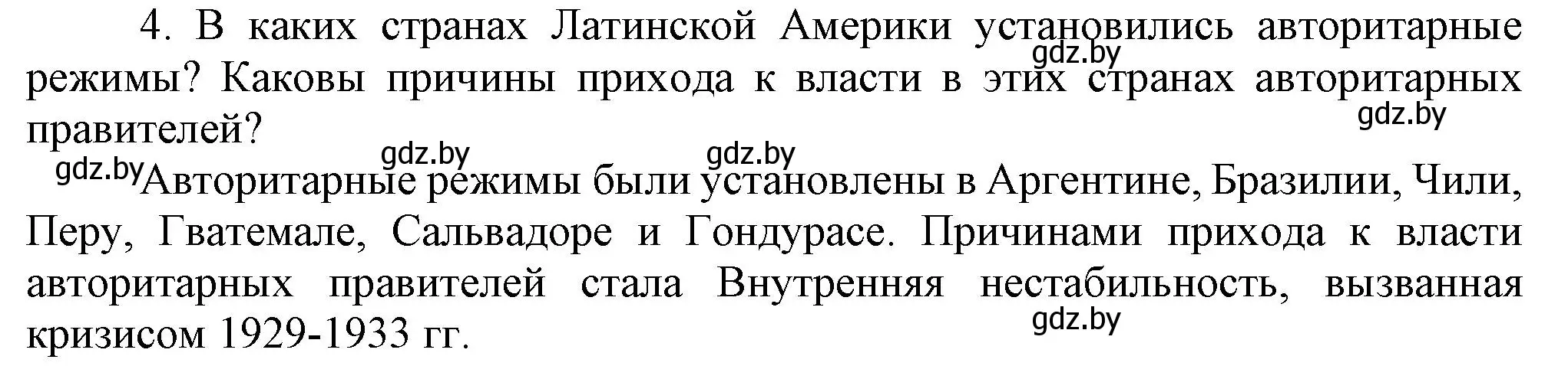 Решение номер 4 (страница 99) гдз по всемирной истории 5 класс Кошелев, Краснова, учебник