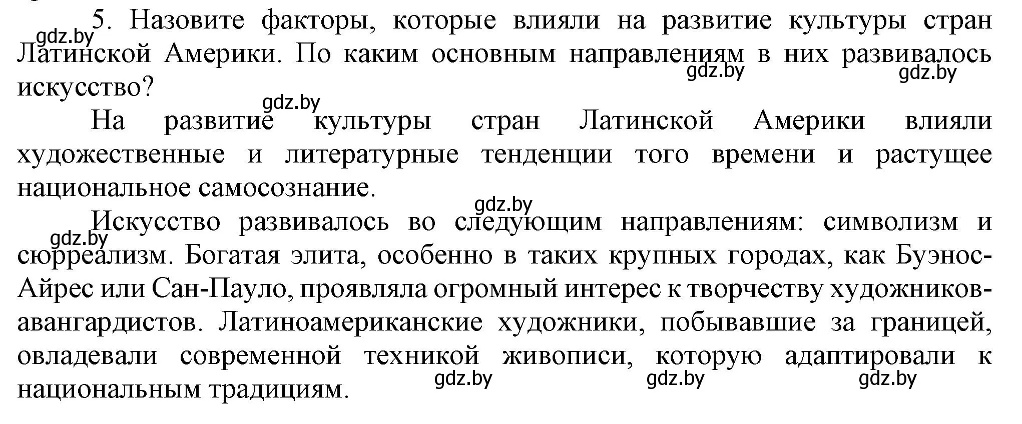 Решение номер 5 (страница 99) гдз по всемирной истории 5 класс Кошелев, Краснова, учебник