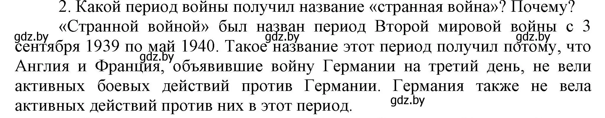 Решение номер 2 (страница 105) гдз по всемирной истории 5 класс Кошелев, Краснова, учебник