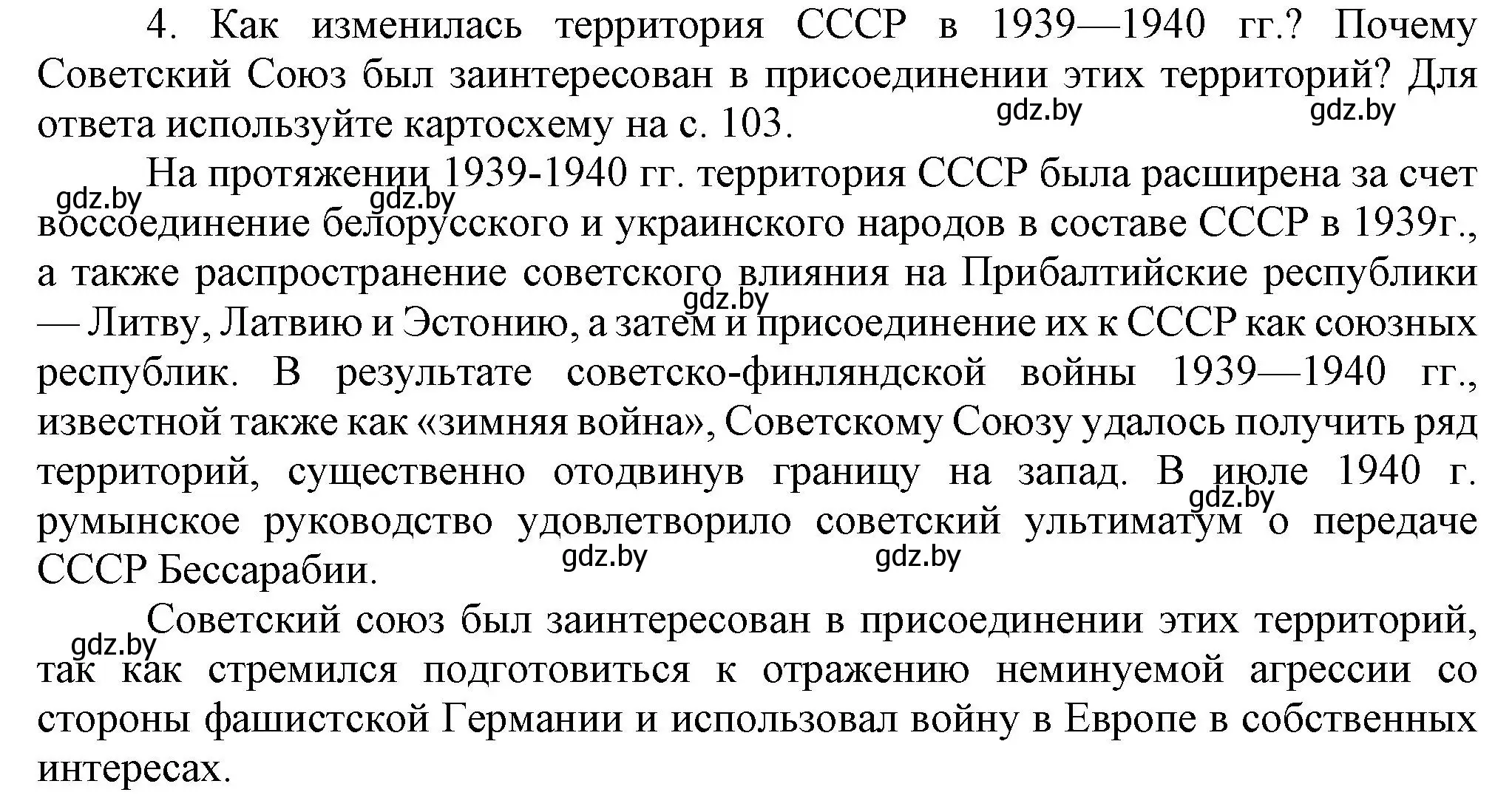 Решение номер 4 (страница 105) гдз по всемирной истории 5 класс Кошелев, Краснова, учебник