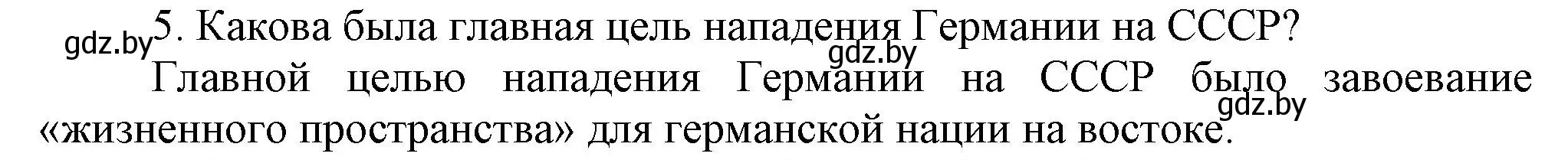 Решение номер 5 (страница 105) гдз по всемирной истории 5 класс Кошелев, Краснова, учебник