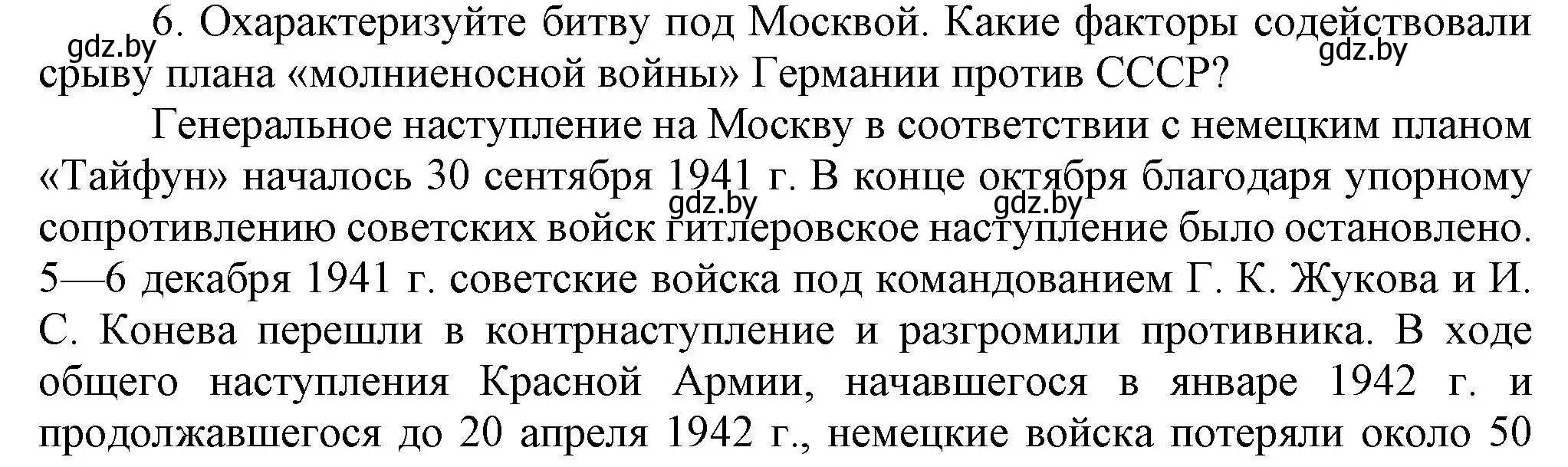 Решение номер 6 (страница 105) гдз по всемирной истории 5 класс Кошелев, Краснова, учебник