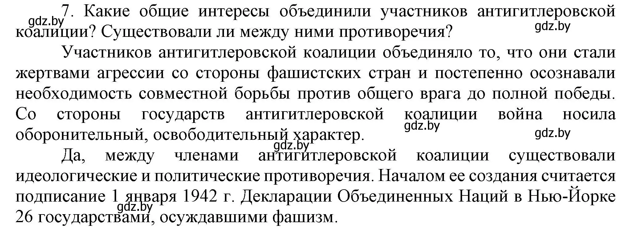 Решение номер 7 (страница 105) гдз по всемирной истории 5 класс Кошелев, Краснова, учебник