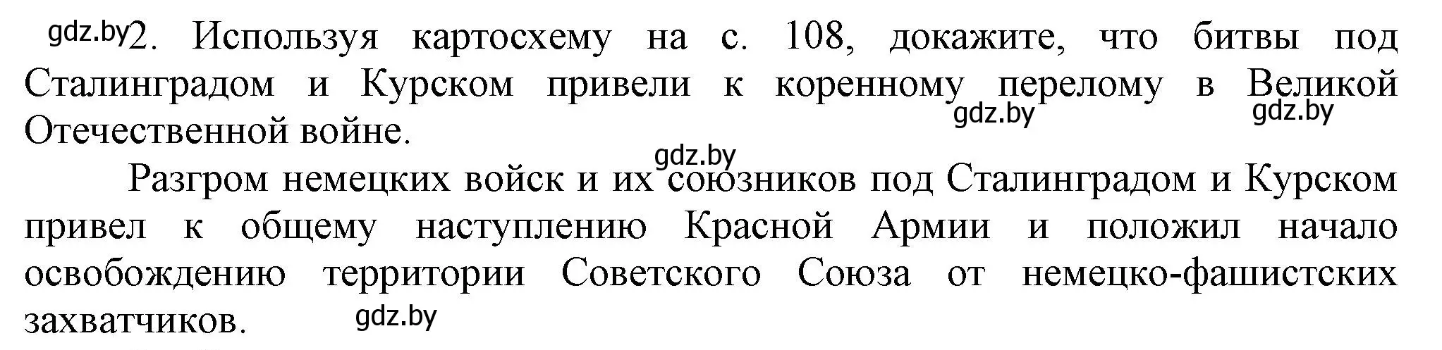 Решение номер 2 (страница 110) гдз по всемирной истории 5 класс Кошелев, Краснова, учебник