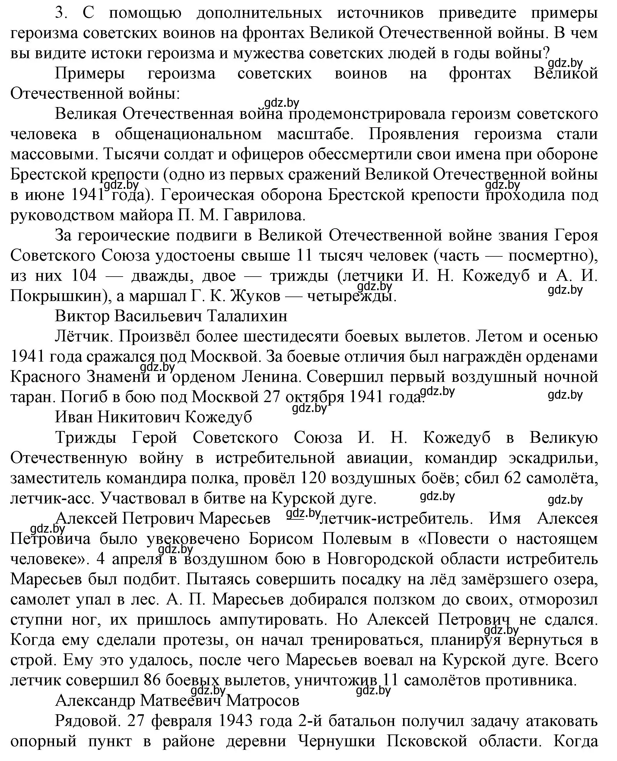 Решение номер 3 (страница 111) гдз по всемирной истории 9 класс Кошелев, Краснова, учебник