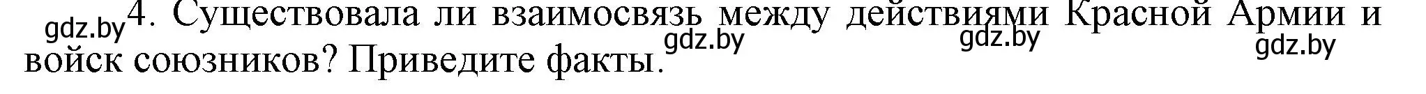 Решение номер 4 (страница 111) гдз по всемирной истории 5 класс Кошелев, Краснова, учебник