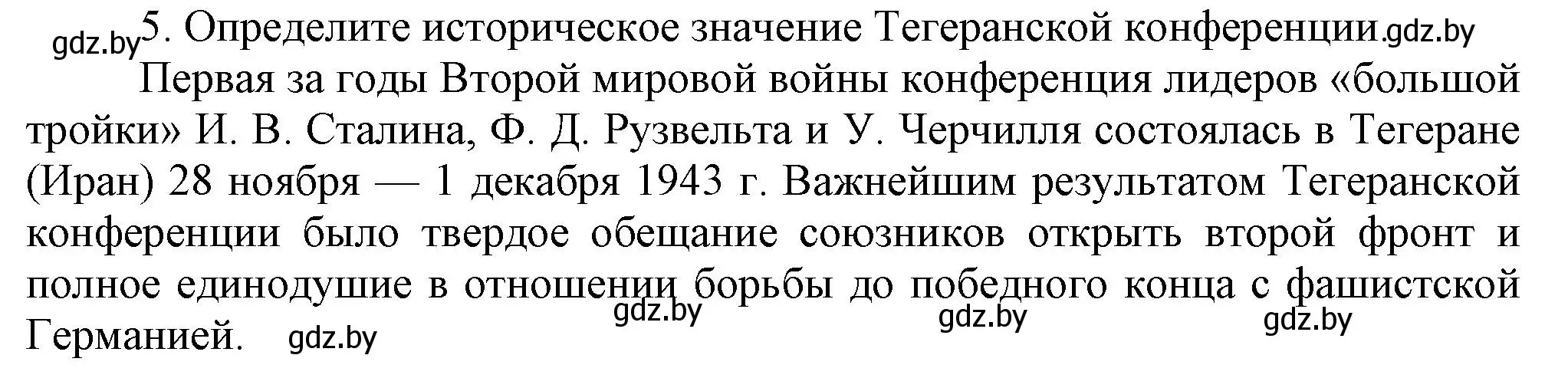 Решение номер 5 (страница 111) гдз по всемирной истории 5 класс Кошелев, Краснова, учебник