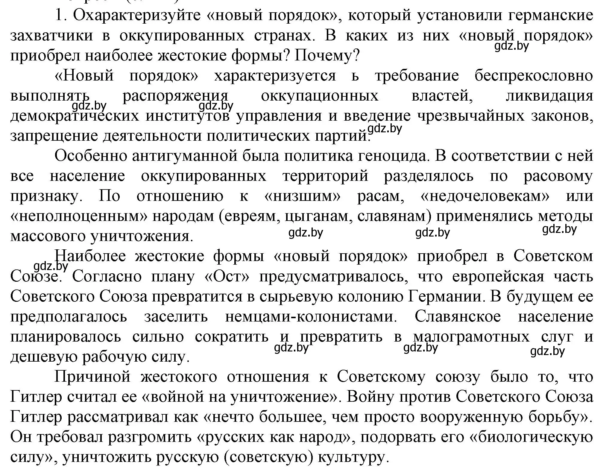 Решение номер 1 (страница 115) гдз по всемирной истории 5 класс Кошелев, Краснова, учебник