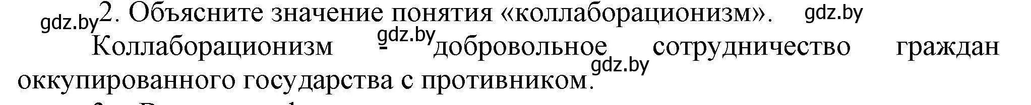 Решение номер 2 (страница 115) гдз по всемирной истории 5 класс Кошелев, Краснова, учебник