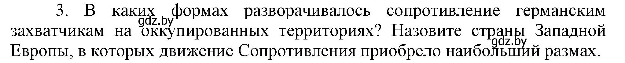 Решение номер 3 (страница 115) гдз по всемирной истории 5 класс Кошелев, Краснова, учебник