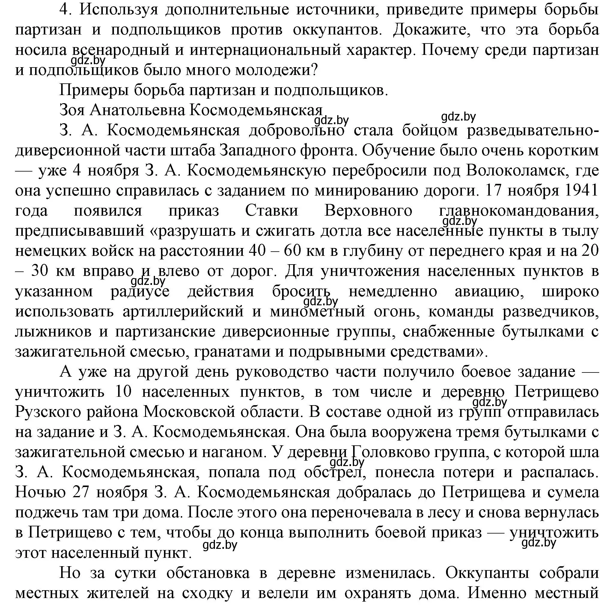 Решение номер 4 (страница 115) гдз по всемирной истории 5 класс Кошелев, Краснова, учебник