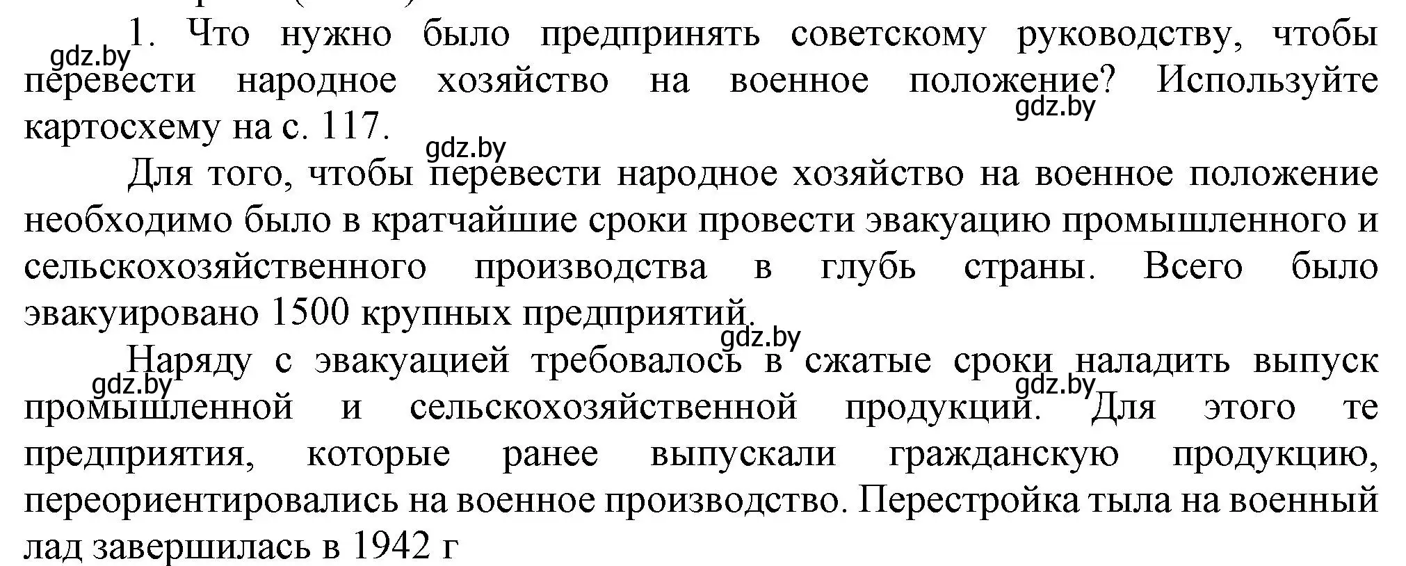 Решение номер 1 (страница 122) гдз по всемирной истории 5 класс Кошелев, Краснова, учебник