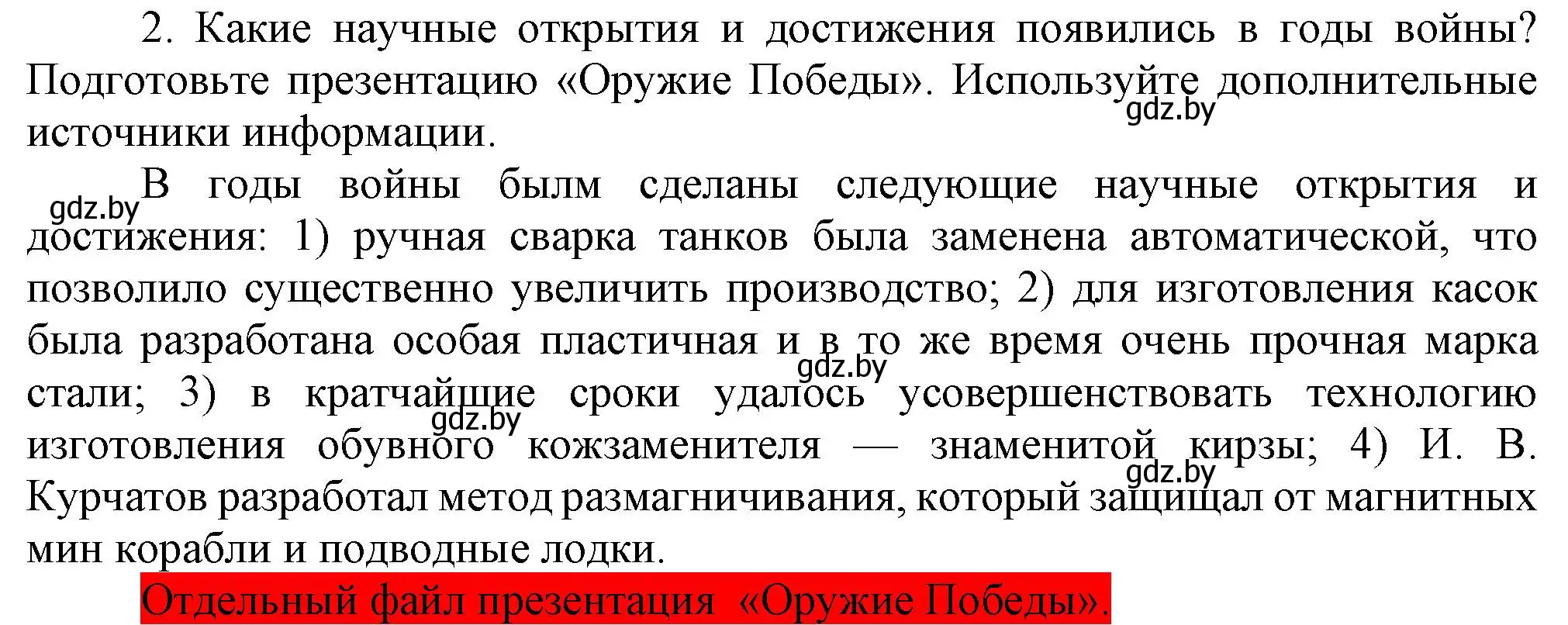 Решение номер 2 (страница 122) гдз по всемирной истории 5 класс Кошелев, Краснова, учебник