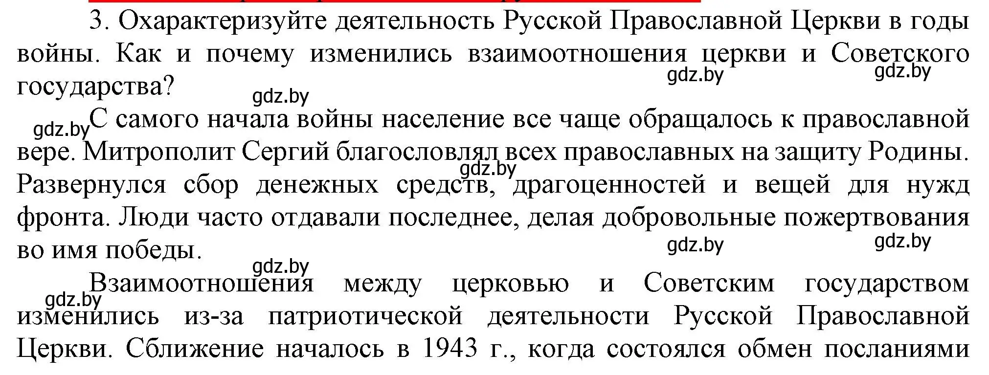 Решение номер 3 (страница 122) гдз по всемирной истории 5 класс Кошелев, Краснова, учебник