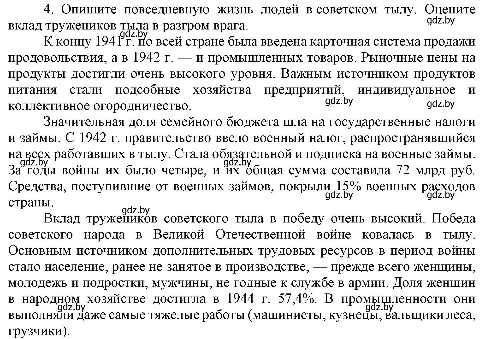 Решение номер 4 (страница 122) гдз по всемирной истории 5 класс Кошелев, Краснова, учебник