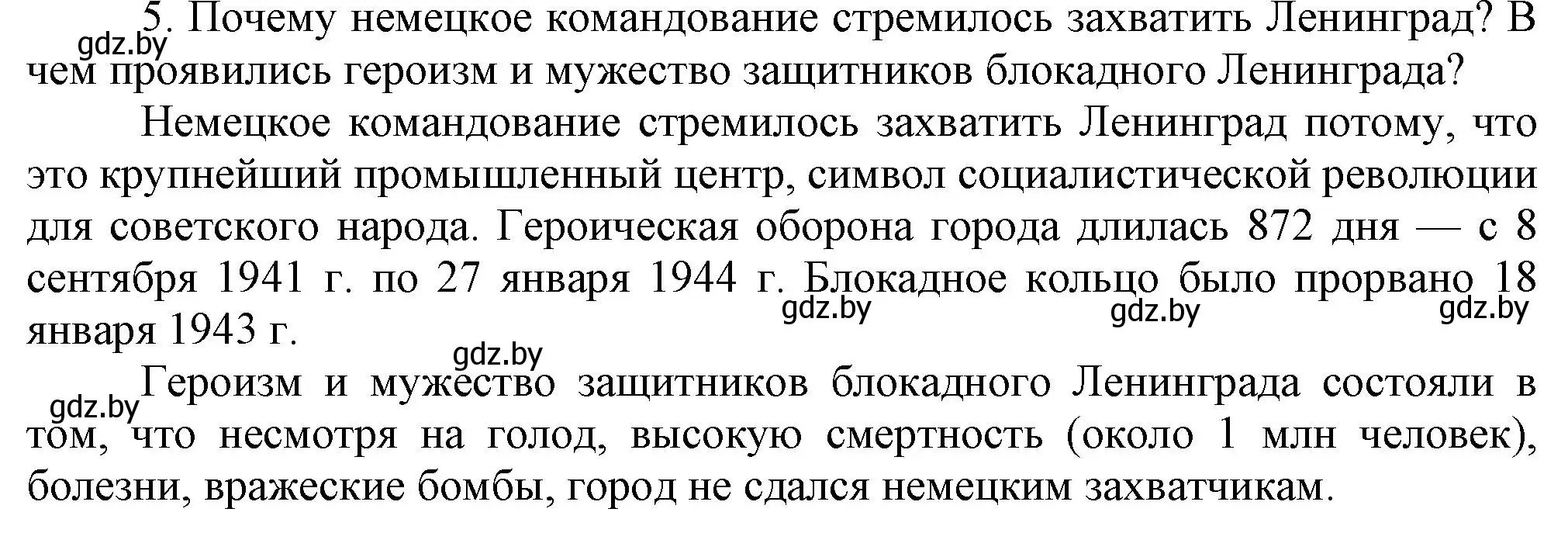 Решение номер 5 (страница 122) гдз по всемирной истории 5 класс Кошелев, Краснова, учебник