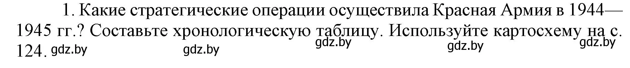 Решение номер 1 (страница 128) гдз по всемирной истории 5 класс Кошелев, Краснова, учебник