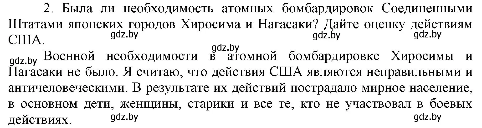 Решение номер 2 (страница 128) гдз по всемирной истории 5 класс Кошелев, Краснова, учебник