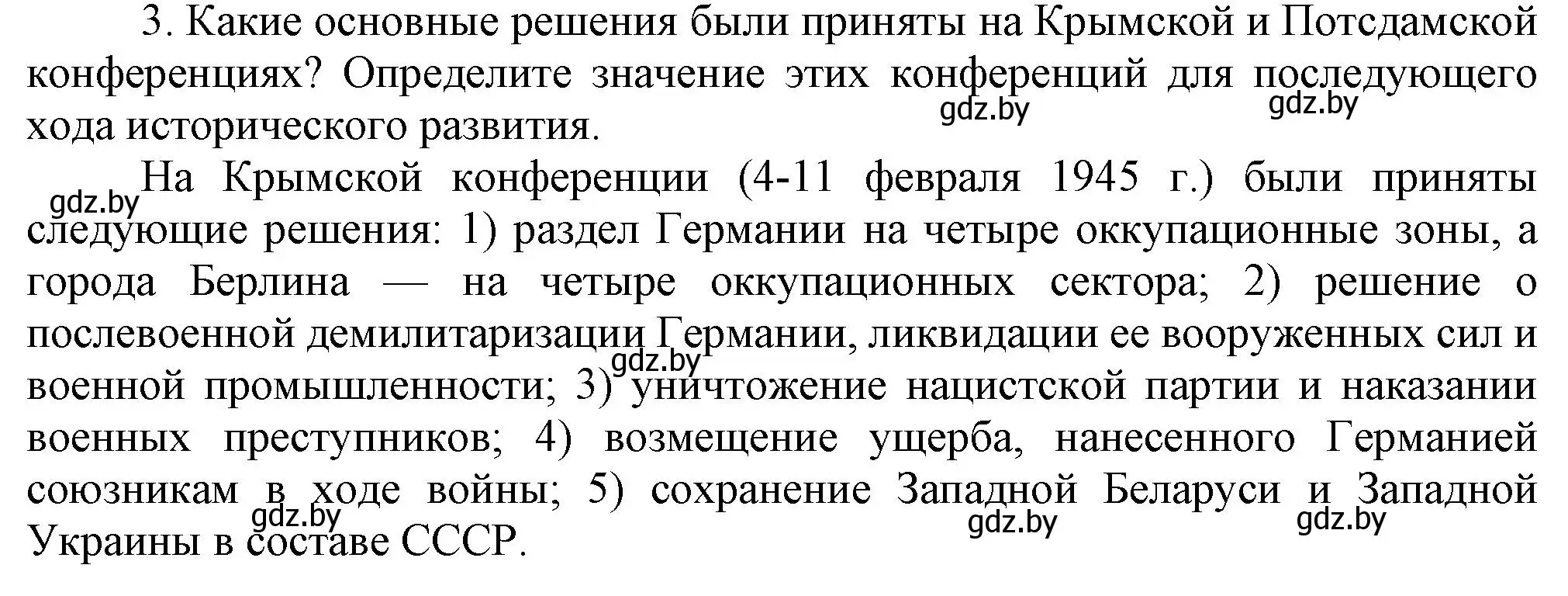 Решение номер 3 (страница 128) гдз по всемирной истории 5 класс Кошелев, Краснова, учебник