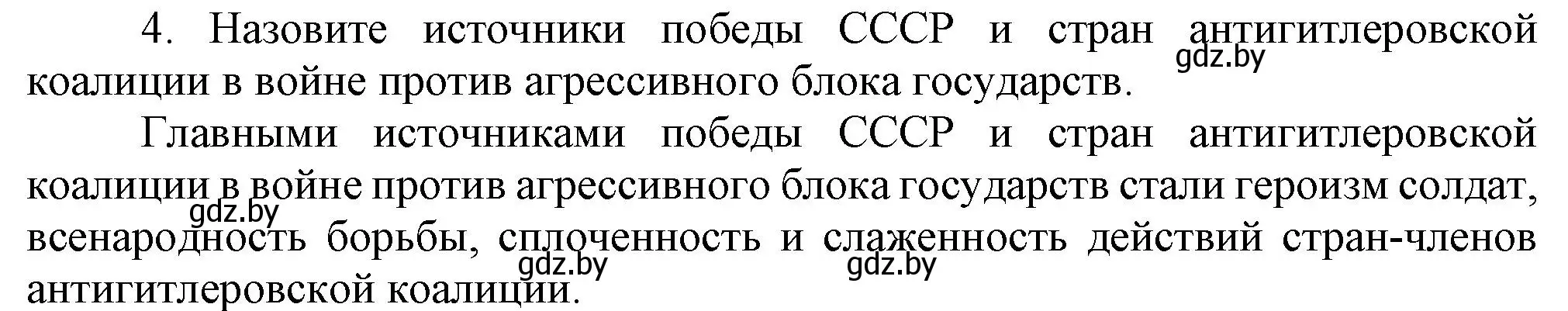 Решение номер 4 (страница 128) гдз по всемирной истории 5 класс Кошелев, Краснова, учебник