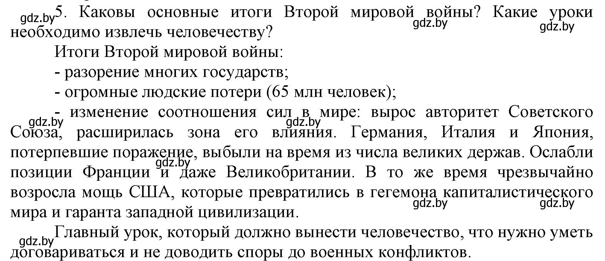 Решение номер 5 (страница 128) гдз по всемирной истории 5 класс Кошелев, Краснова, учебник