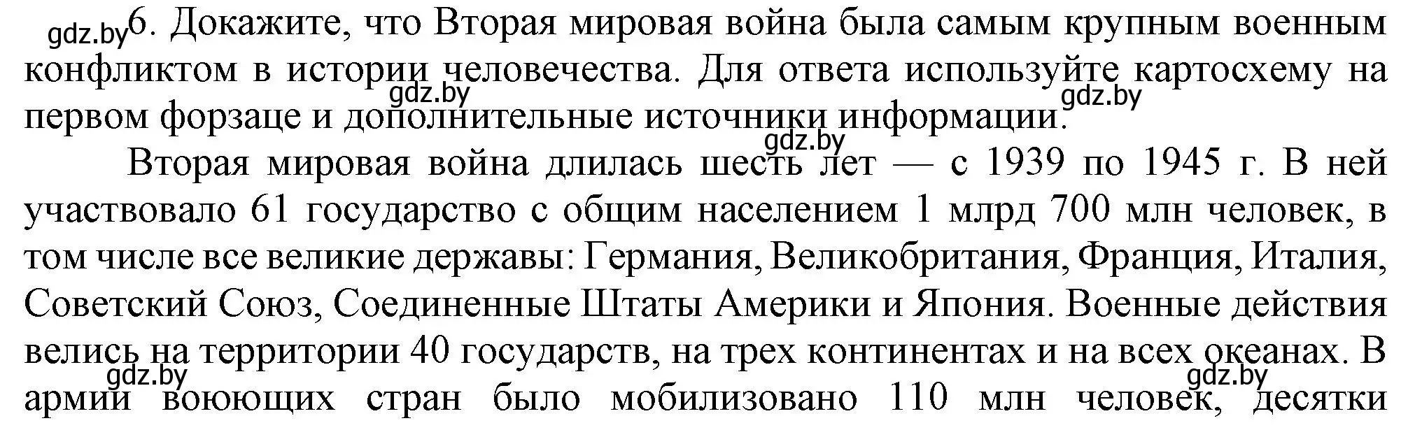 Решение номер 6 (страница 128) гдз по всемирной истории 5 класс Кошелев, Краснова, учебник