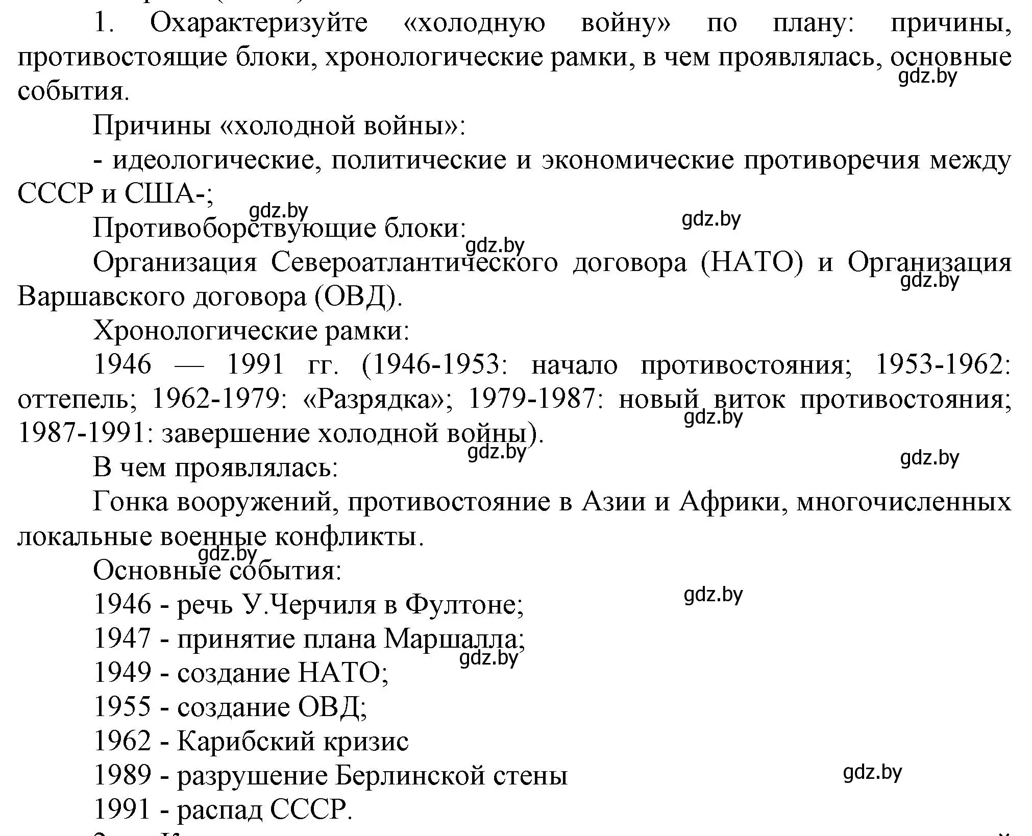 Решение номер 1 (страница 133) гдз по всемирной истории 5 класс Кошелев, Краснова, учебник