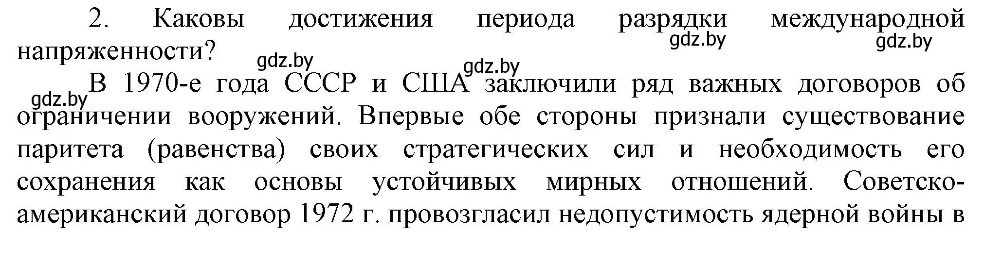 Решение номер 2 (страница 133) гдз по всемирной истории 5 класс Кошелев, Краснова, учебник