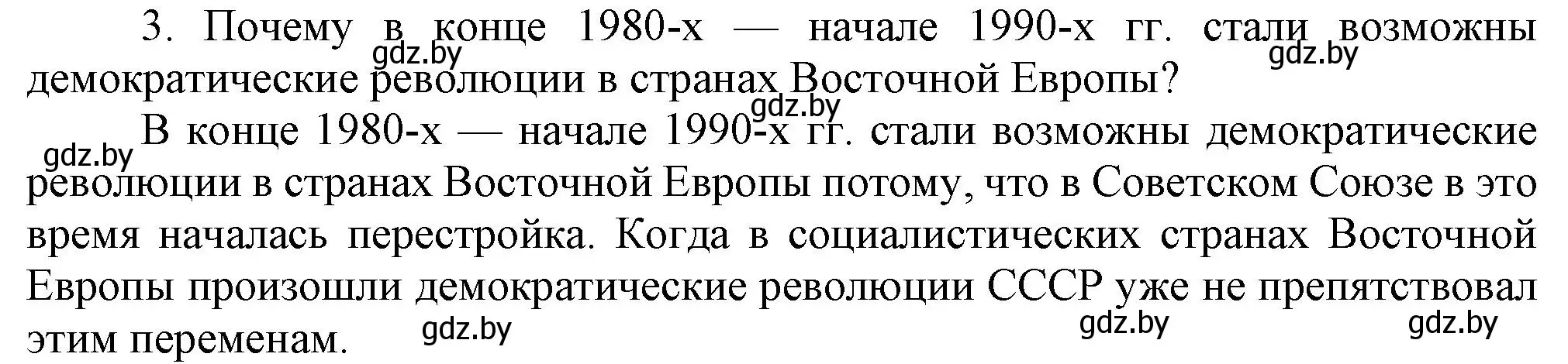 Решение номер 3 (страница 133) гдз по всемирной истории 5 класс Кошелев, Краснова, учебник