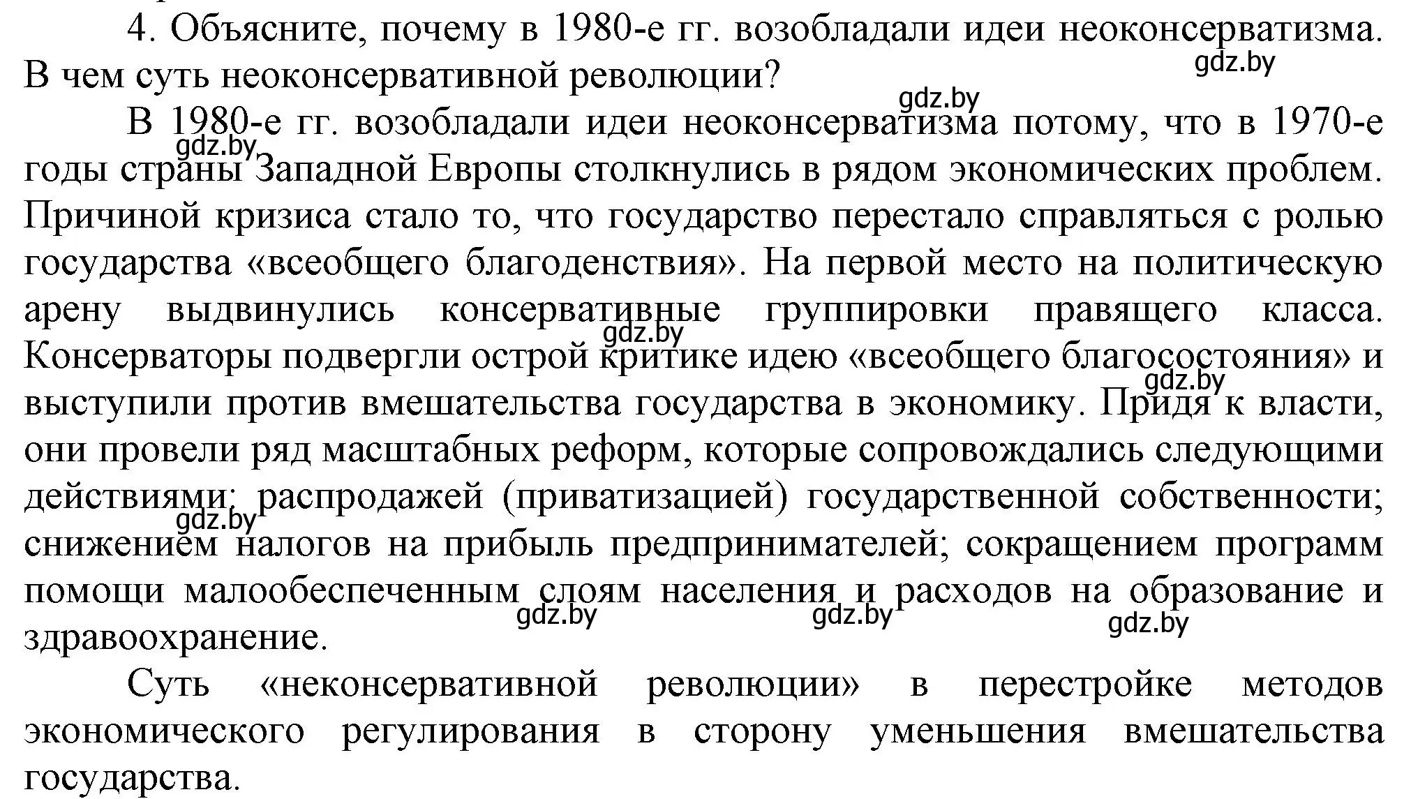 Решение номер 4 (страница 133) гдз по всемирной истории 5 класс Кошелев, Краснова, учебник