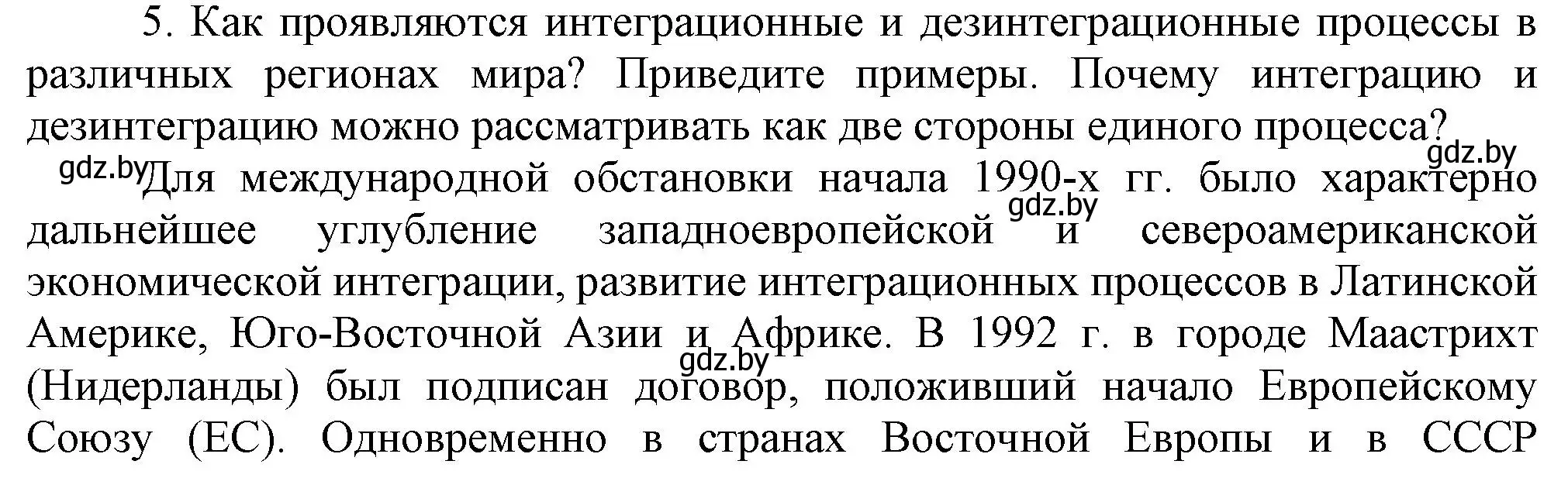 Решение номер 5 (страница 133) гдз по всемирной истории 5 класс Кошелев, Краснова, учебник