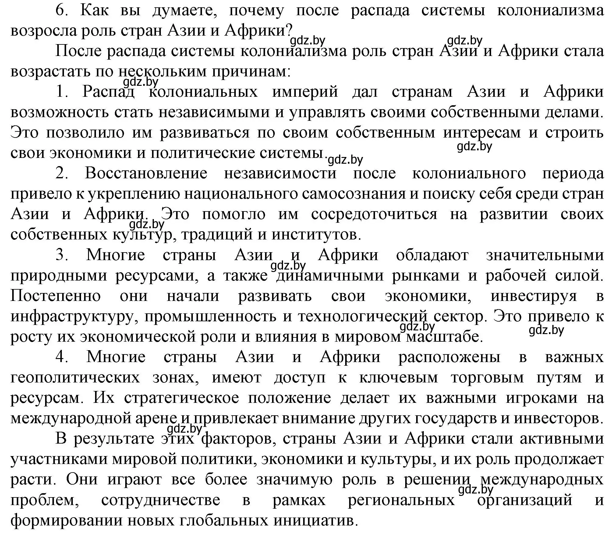 Решение номер 6 (страница 133) гдз по всемирной истории 5 класс Кошелев, Краснова, учебник