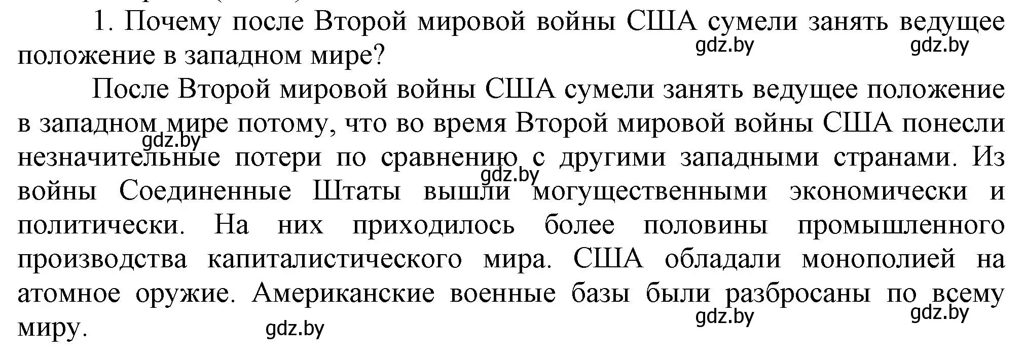 Решение номер 1 (страница 138) гдз по всемирной истории 5 класс Кошелев, Краснова, учебник