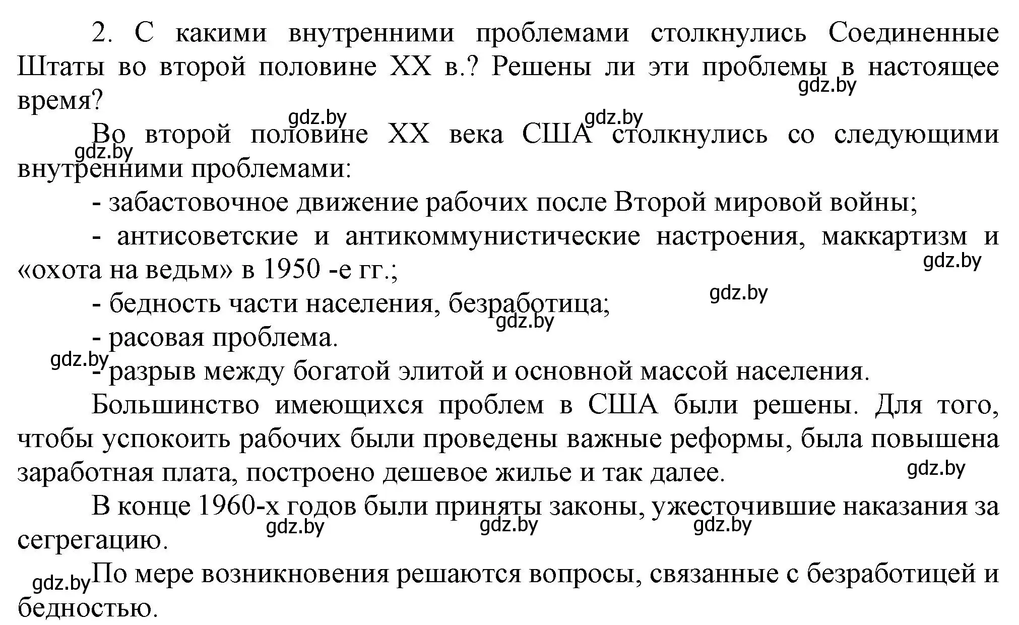 Решение номер 2 (страница 138) гдз по всемирной истории 5 класс Кошелев, Краснова, учебник