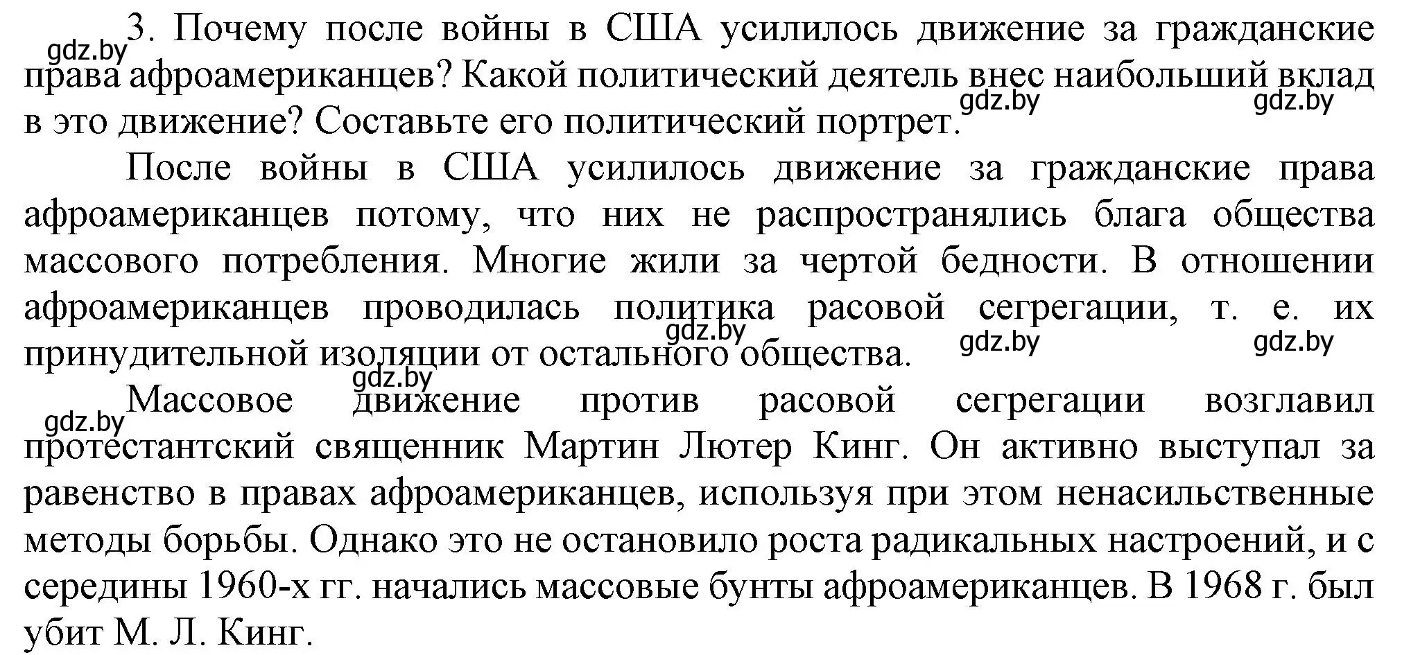 Решение номер 3 (страница 138) гдз по всемирной истории 5 класс Кошелев, Краснова, учебник