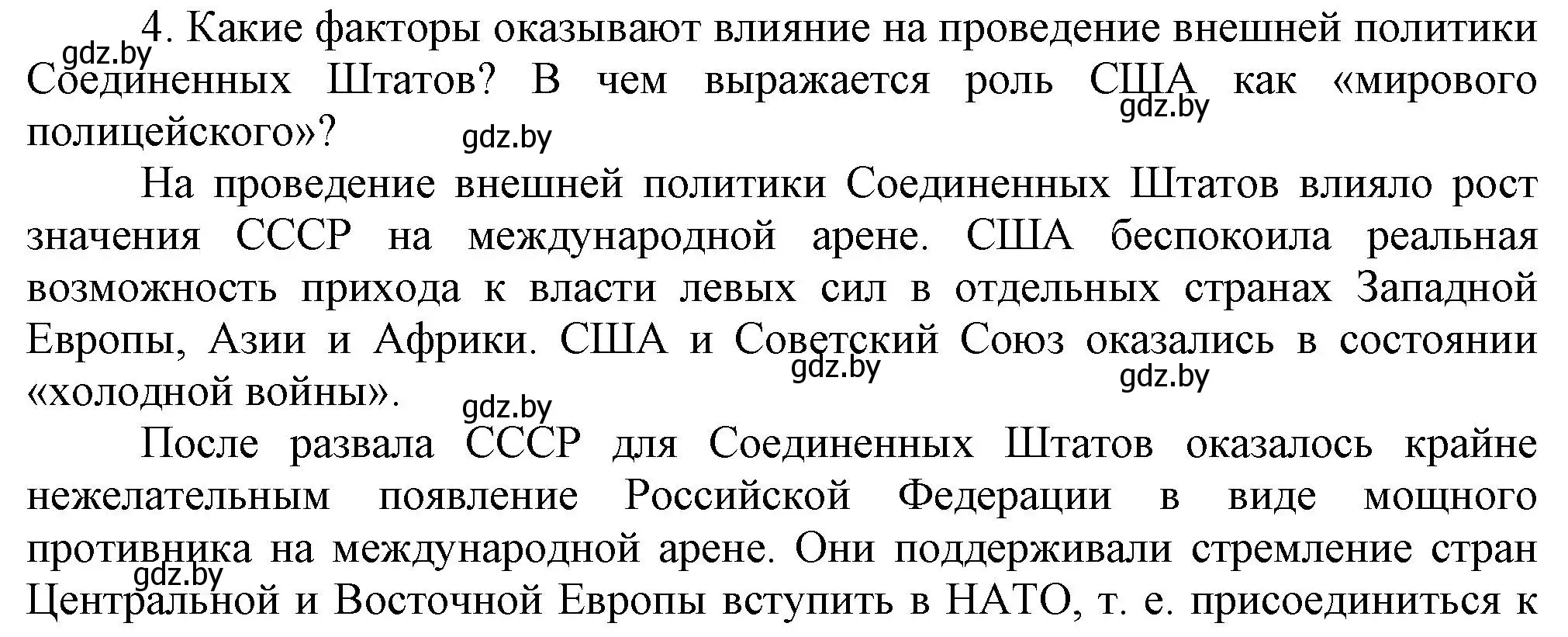 Решение номер 4 (страница 138) гдз по всемирной истории 5 класс Кошелев, Краснова, учебник