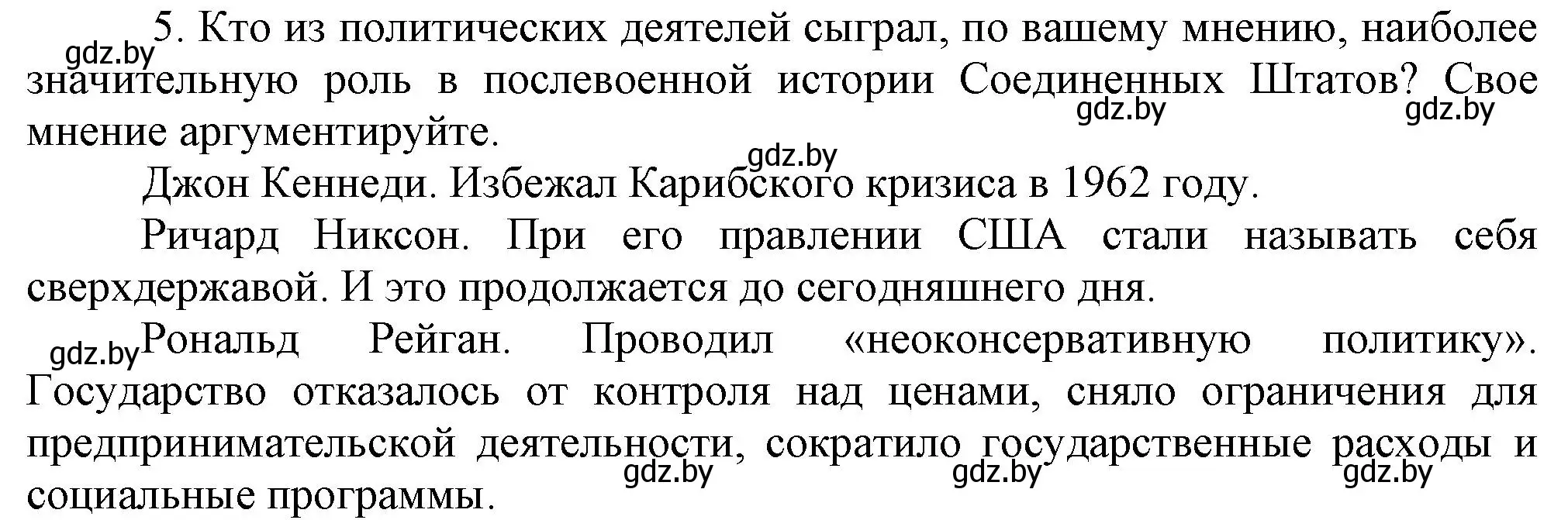 Решение номер 5 (страница 138) гдз по всемирной истории 5 класс Кошелев, Краснова, учебник