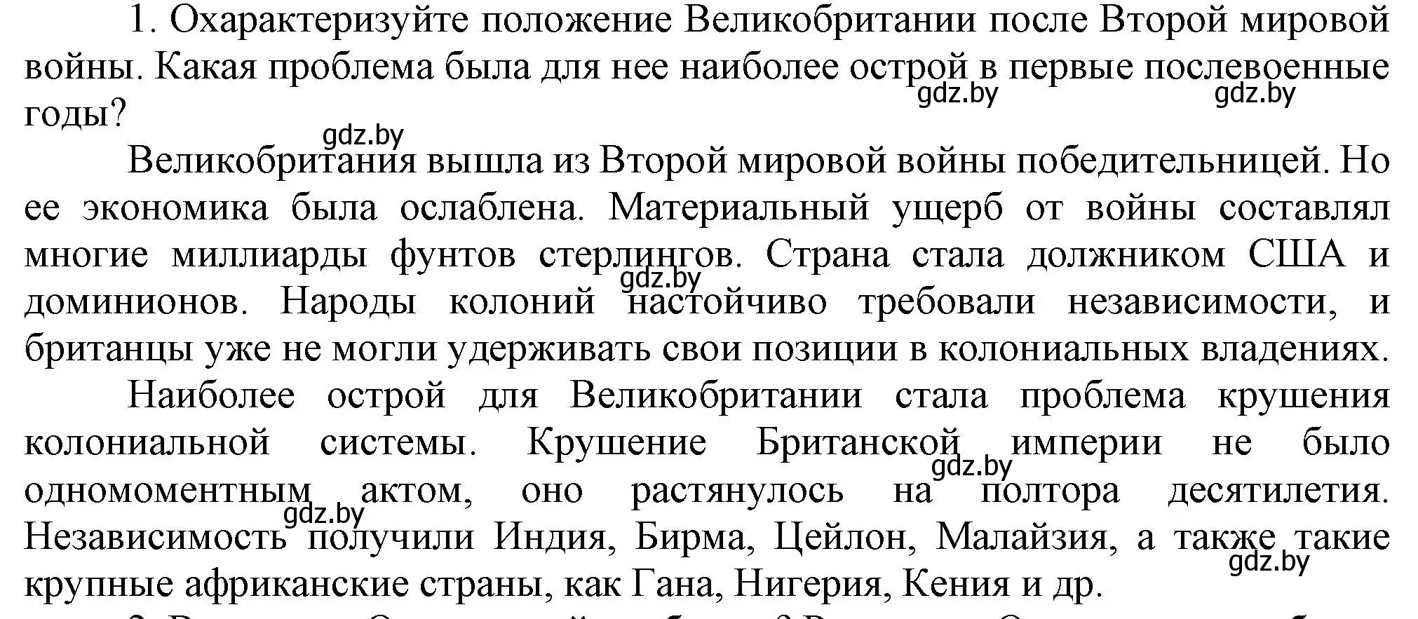 Решение номер 1 (страница 143) гдз по всемирной истории 5 класс Кошелев, Краснова, учебник