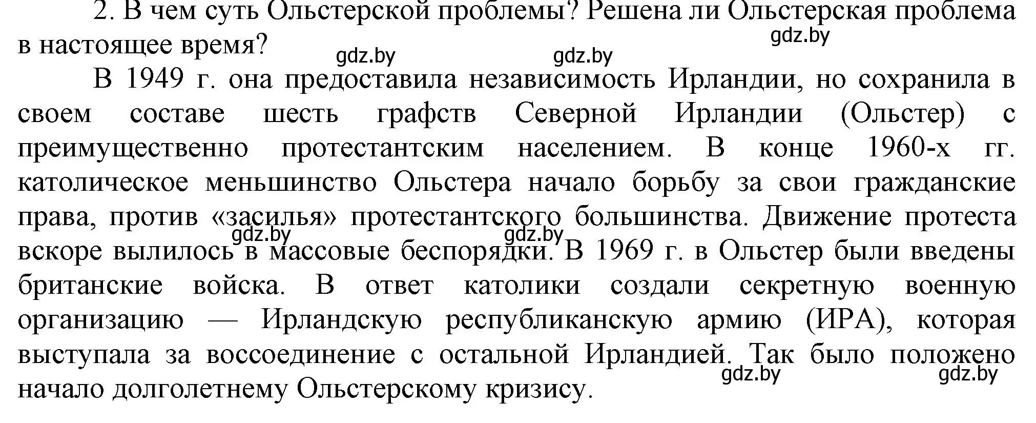 Решение номер 2 (страница 143) гдз по всемирной истории 5 класс Кошелев, Краснова, учебник