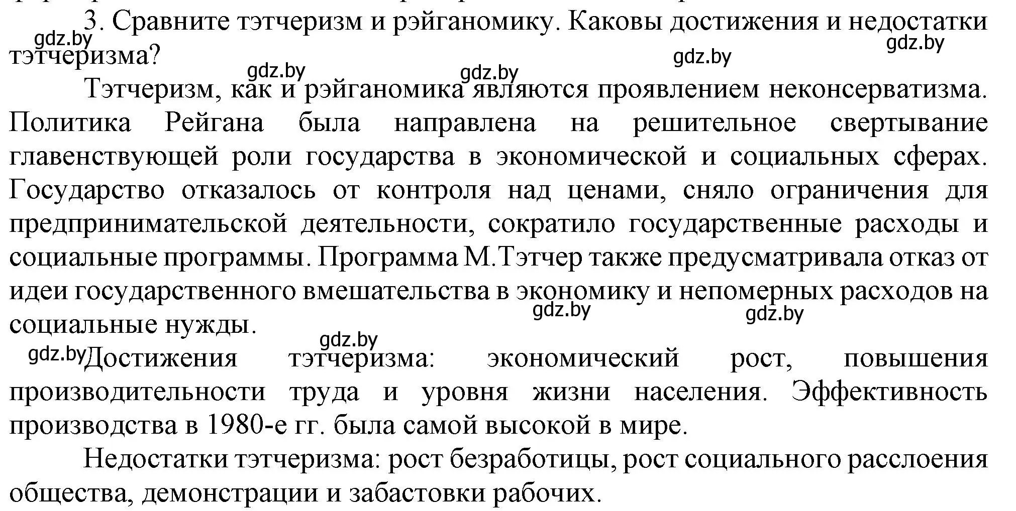 Решение номер 3 (страница 143) гдз по всемирной истории 5 класс Кошелев, Краснова, учебник