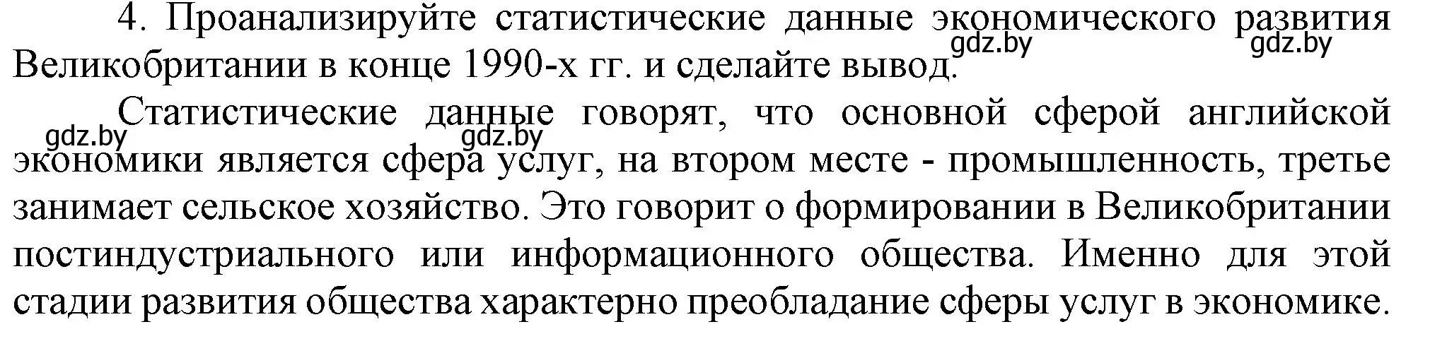 Решение номер 4 (страница 143) гдз по всемирной истории 5 класс Кошелев, Краснова, учебник