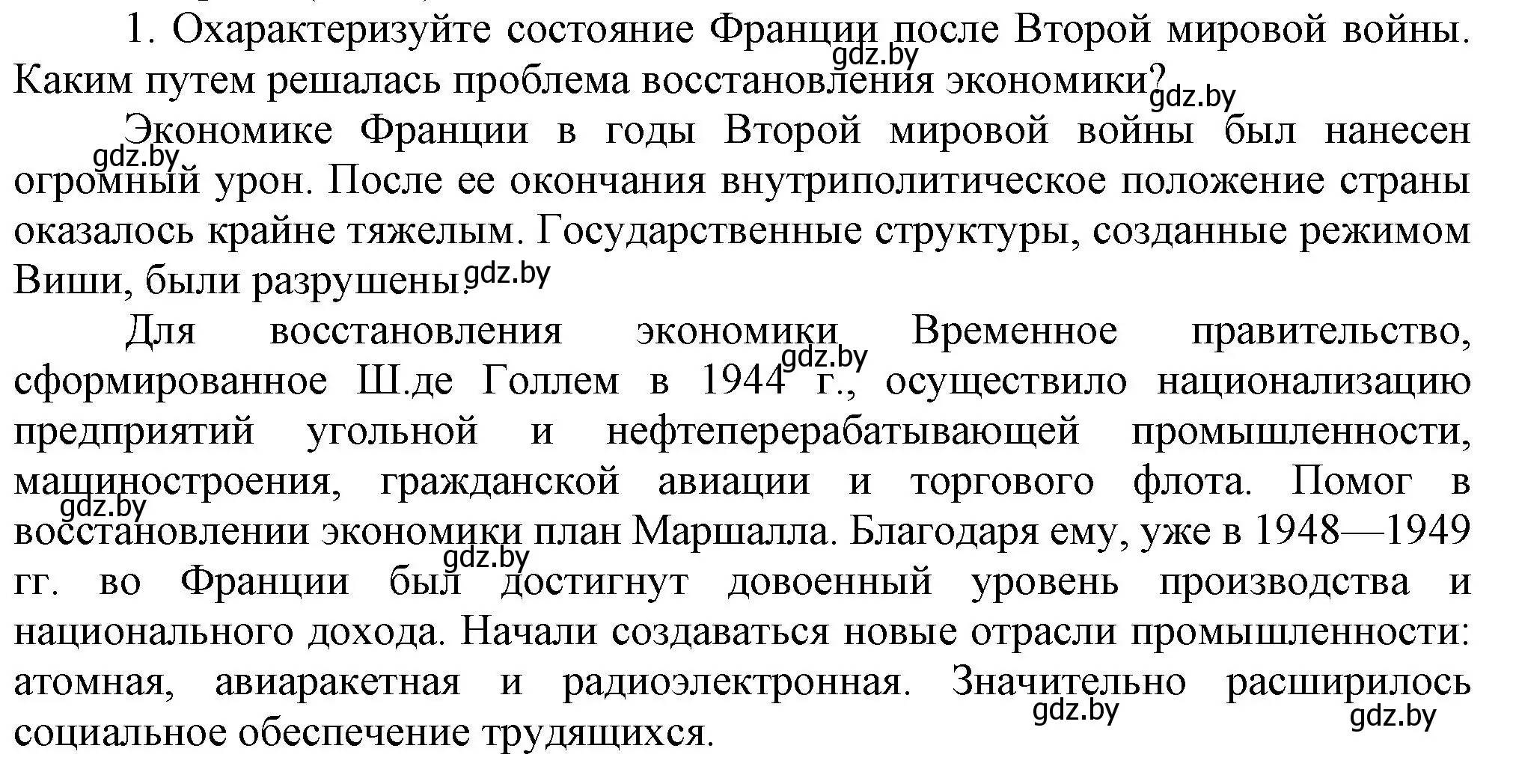 Решение номер 1 (страница 148) гдз по всемирной истории 5 класс Кошелев, Краснова, учебник