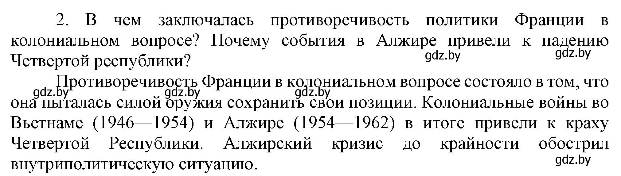 Решение номер 2 (страница 148) гдз по всемирной истории 5 класс Кошелев, Краснова, учебник