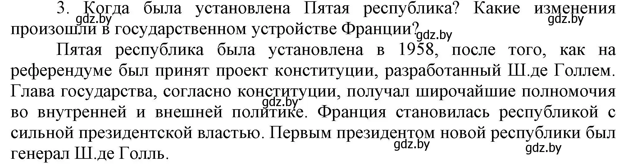 Решение номер 3 (страница 148) гдз по всемирной истории 5 класс Кошелев, Краснова, учебник