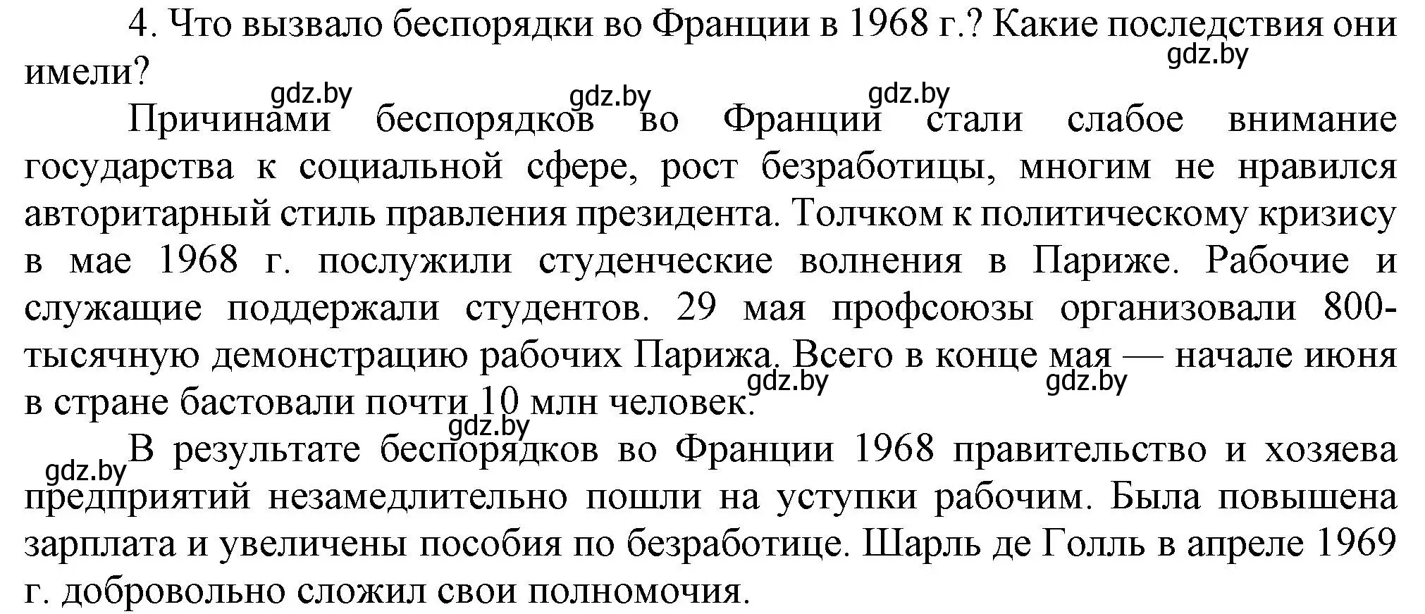 Решение номер 4 (страница 148) гдз по всемирной истории 5 класс Кошелев, Краснова, учебник