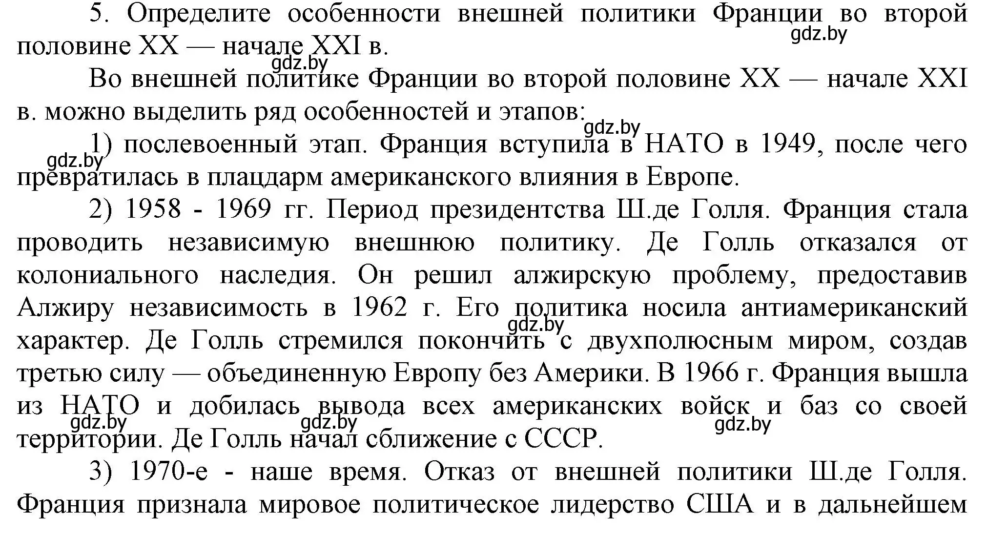 Решение номер 5 (страница 148) гдз по всемирной истории 5 класс Кошелев, Краснова, учебник