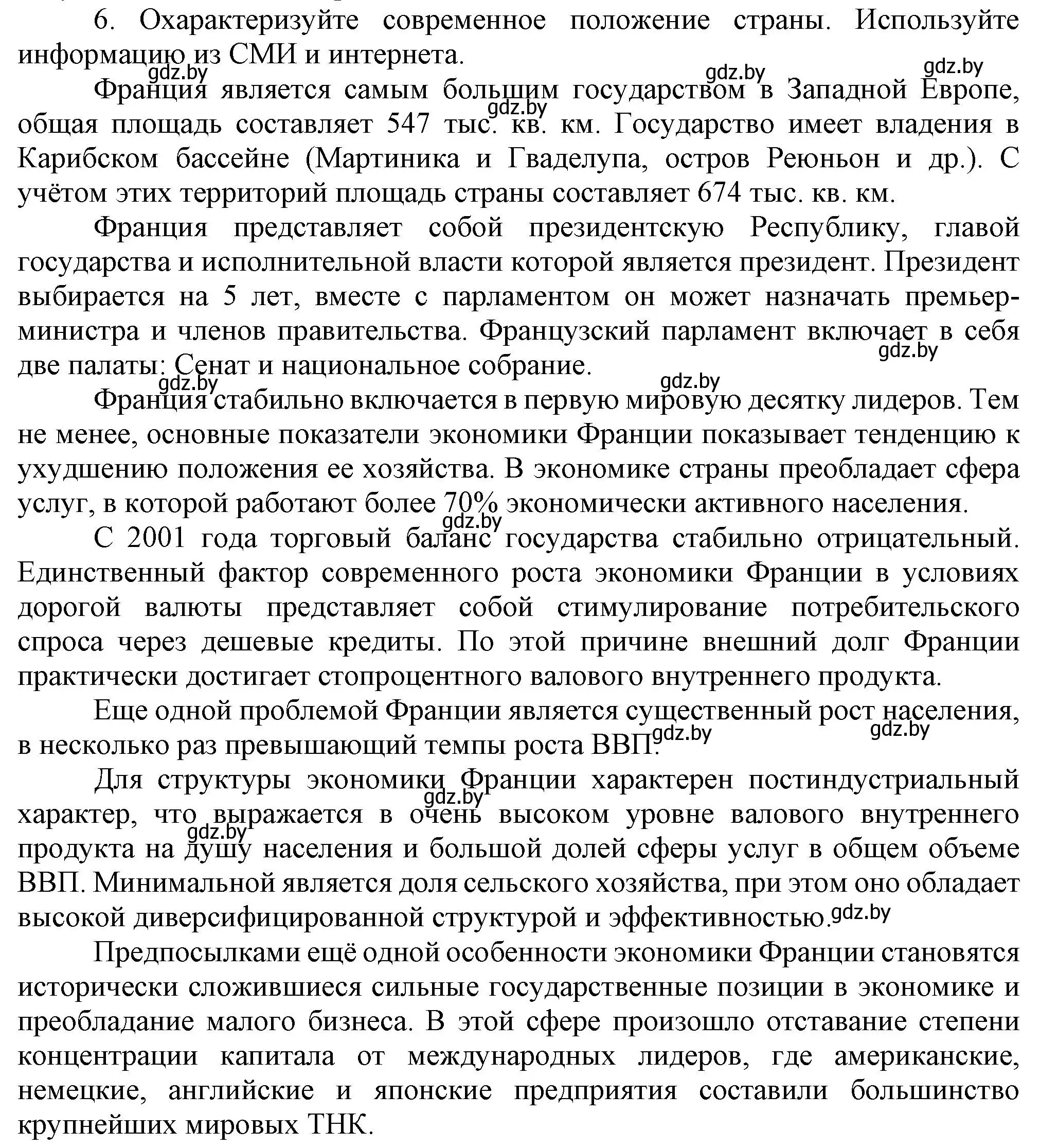 Решение номер 6 (страница 148) гдз по всемирной истории 5 класс Кошелев, Краснова, учебник